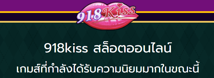 918kissslot ดาวน์โหลด ฟรีเครดิต 918kiss slot game download