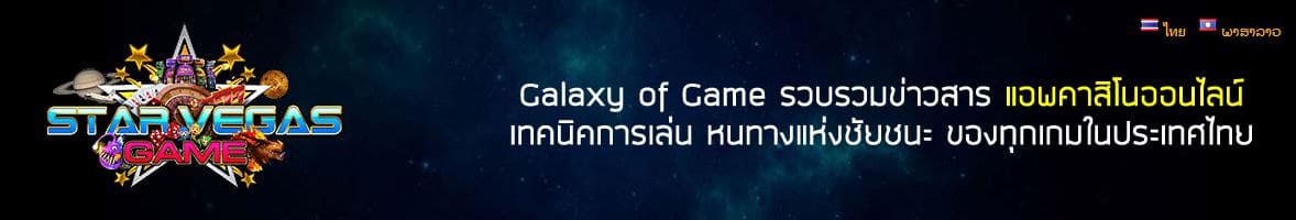 starvegasgame สมัคร