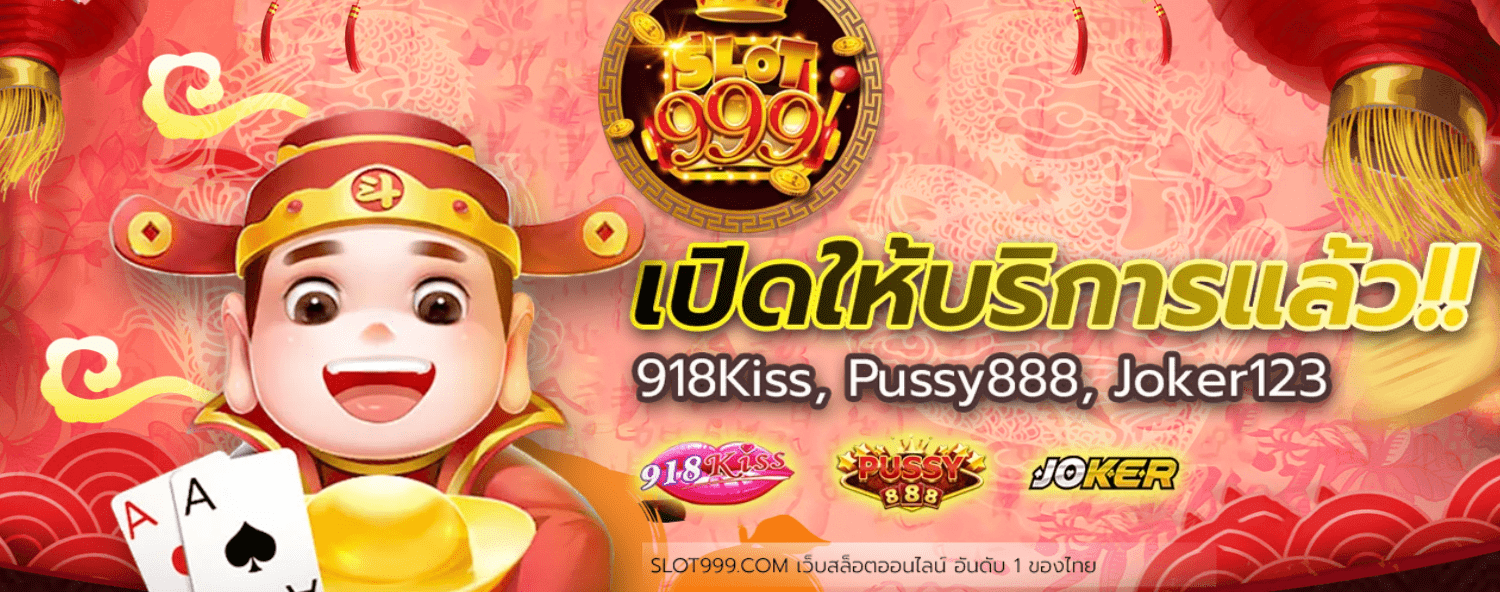 Slot999 สมัคร สล็อตออนไลน์ฟรีเครดิต | 918kiss download PC