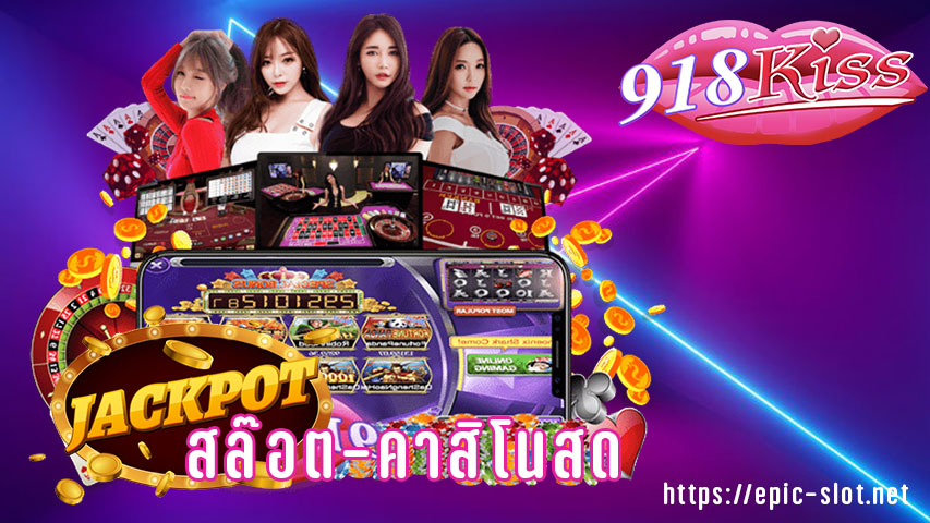 918kiss สมัครเล่น สล็อต – สล็อตออนไลน์ รับฟรีโบนัส 50% SPIN