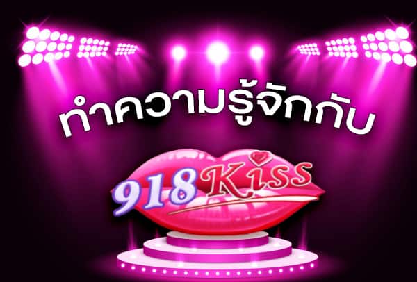 918kiss เครดิตฟรี 2020 ไม่ ฝาก ไม่แชร์ SCR888 Free Credit