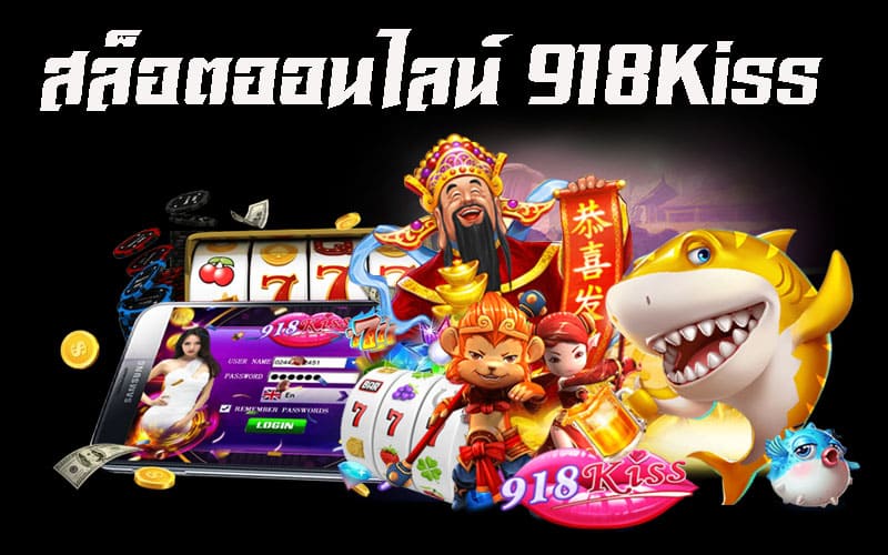 918kiss สล็อตออนไลน์ มือถือ pocket games slot FREE 2021 wow