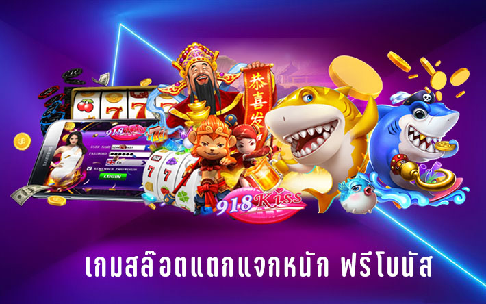 918kiss  SLOT รับโบนัสต้อนรับโบนัส 50 slot demo FREE 2021