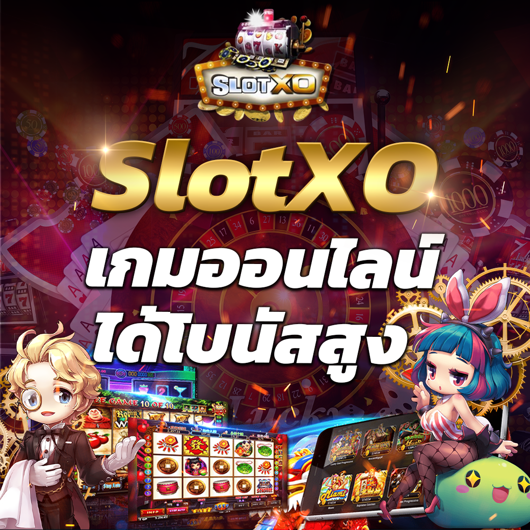 918kiss เครดิตฟรี XO289 | SLOTXO แจกจริง ไม่ต้องฝาก 2021