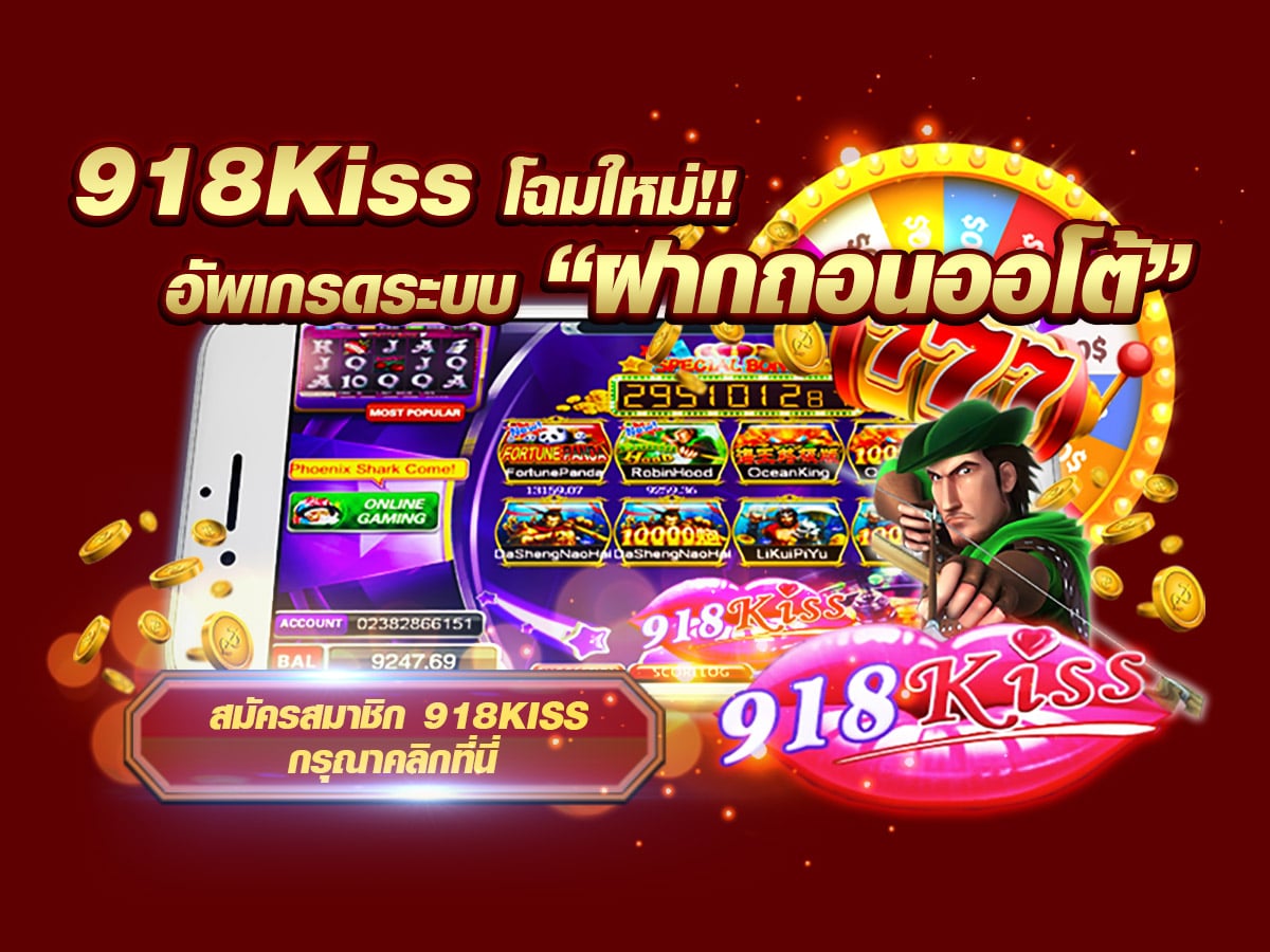 918kiss joker gaming โจ๊กเกอร์ เครดิตฟรี 50