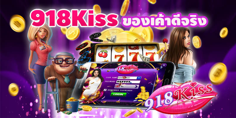 918kiss สล็อต เว็บตรงไม่ผ่านเอเย่นต์ไม่มีขั้นต่ำ สล็อตเว็บตรง 2021