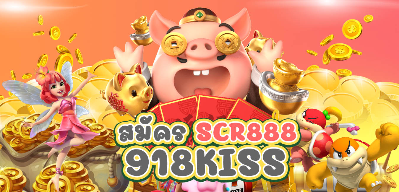 918kiss เครดิตฟรี ยืนยันเบอร์ รับเครดิตฟรี 2021 ล่าสุด FREE